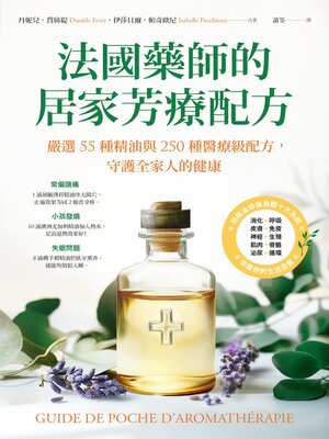 cover image of 法國藥師的居家芳療配方